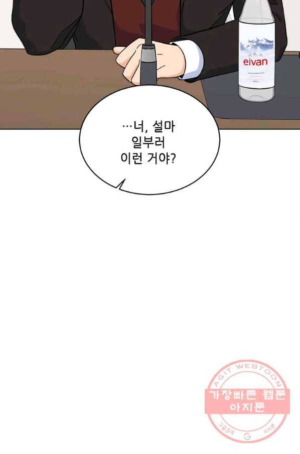 1년차 만렙 매니저 40화 8