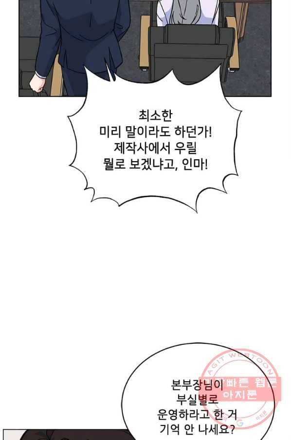 1년차 만렙 매니저 40화 10