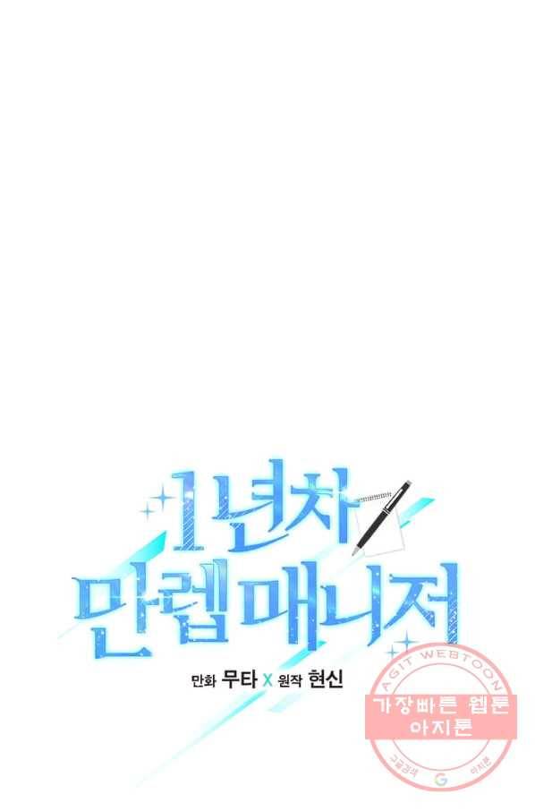1년차 만렙 매니저 40화 13