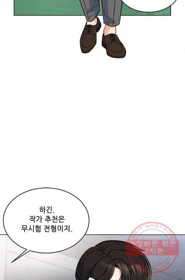 1년차 만렙 매니저 40화 21