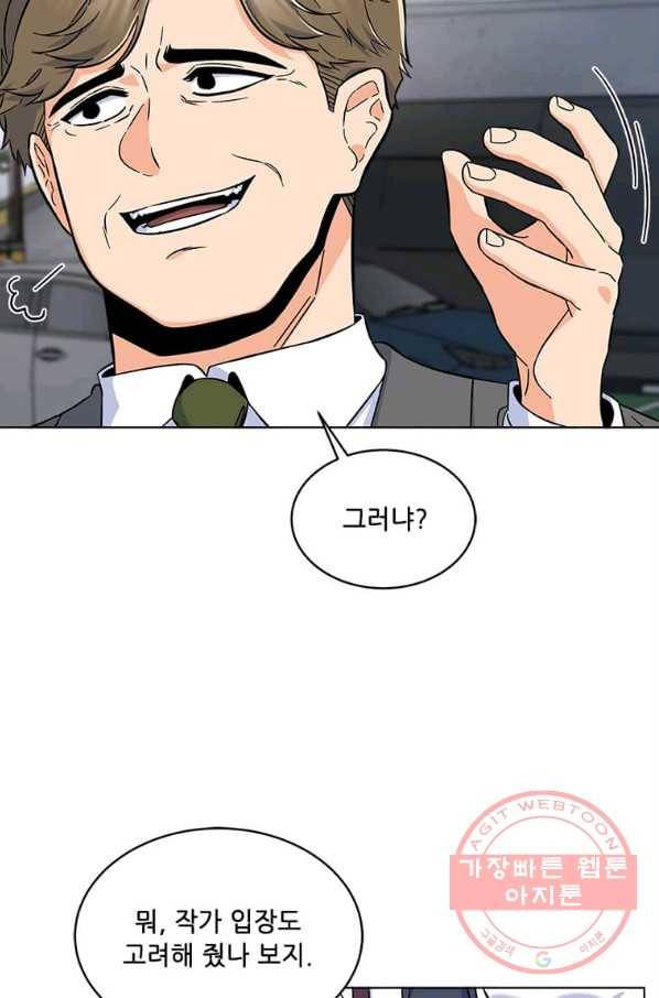 1년차 만렙 매니저 40화 23
