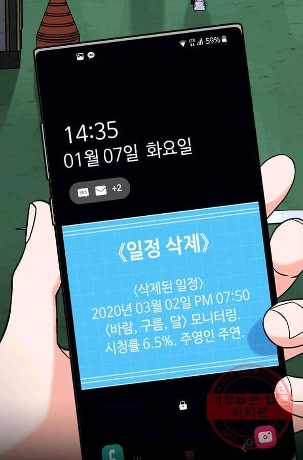 1년차 만렙 매니저 40화 36