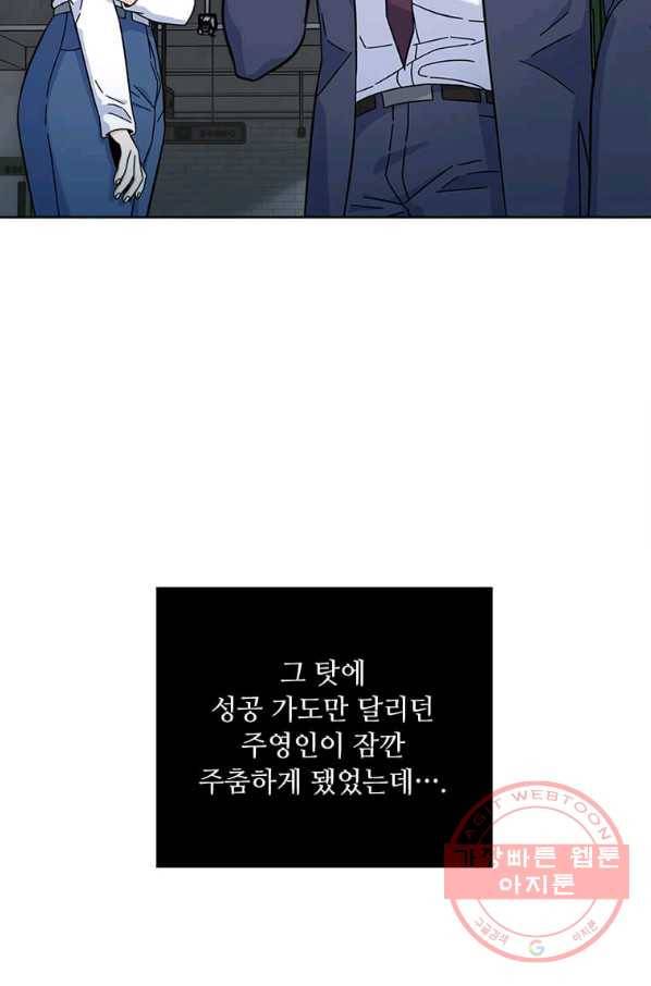 1년차 만렙 매니저 40화 39
