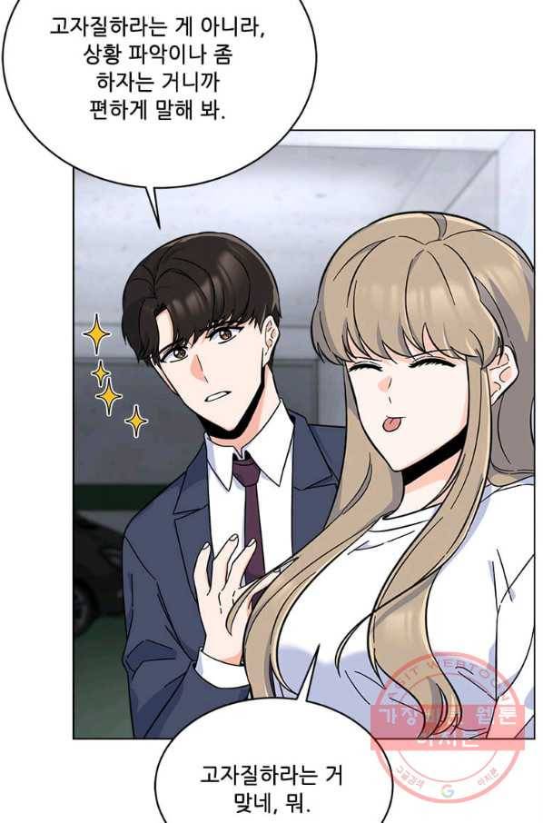 1년차 만렙 매니저 40화 48