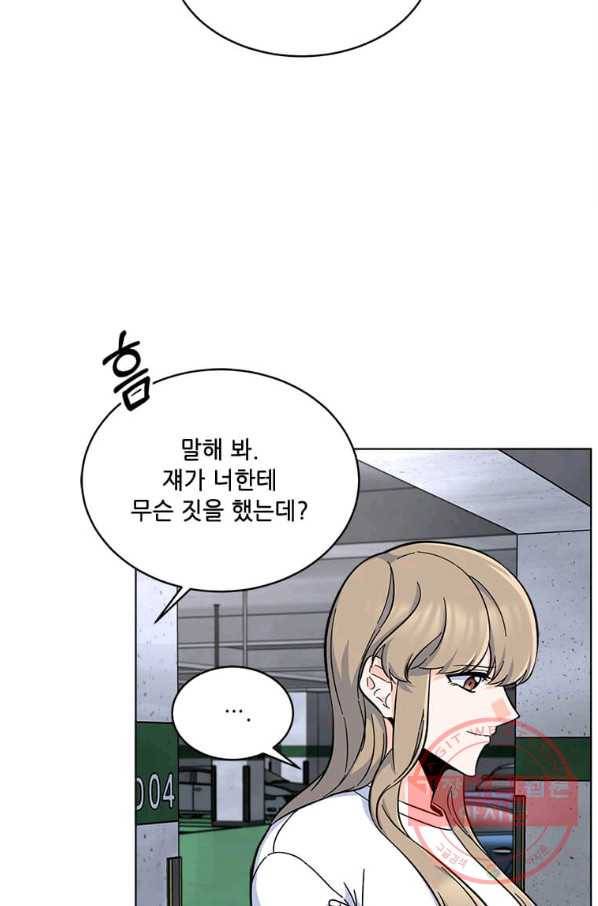 1년차 만렙 매니저 40화 49