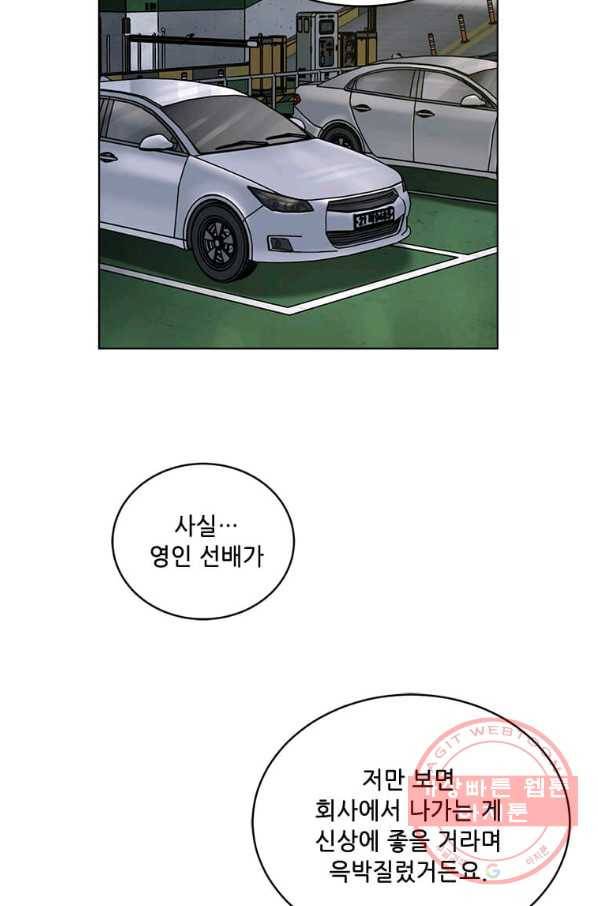 1년차 만렙 매니저 40화 51