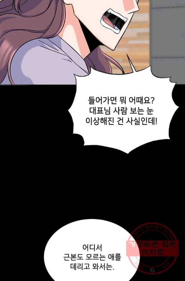 1년차 만렙 매니저 40화 56