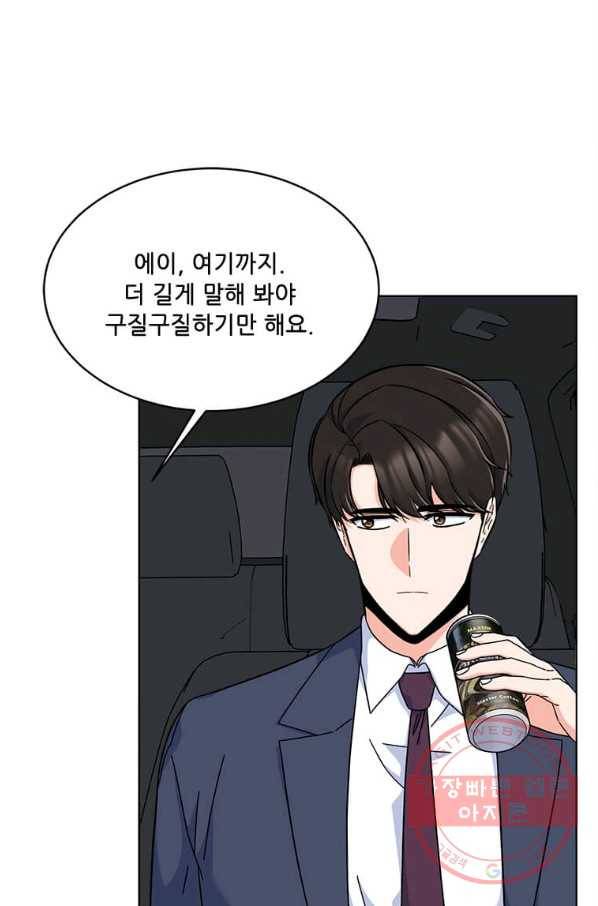 1년차 만렙 매니저 40화 61
