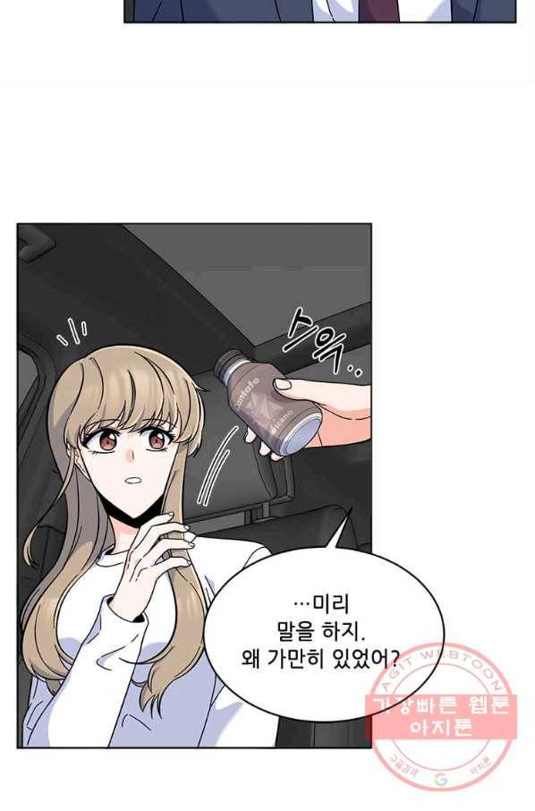 1년차 만렙 매니저 40화 62