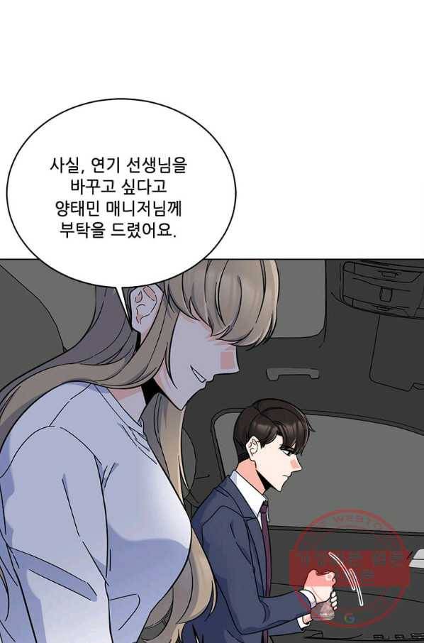 1년차 만렙 매니저 40화 63