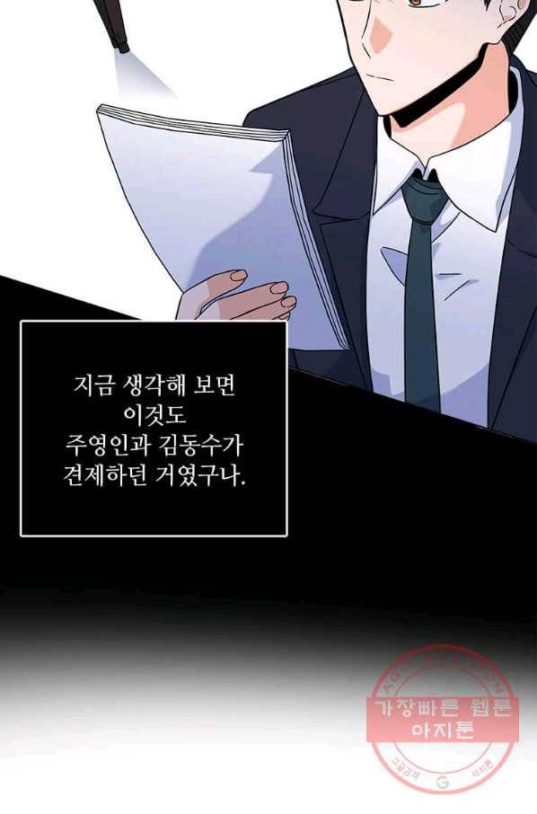 1년차 만렙 매니저 40화 68
