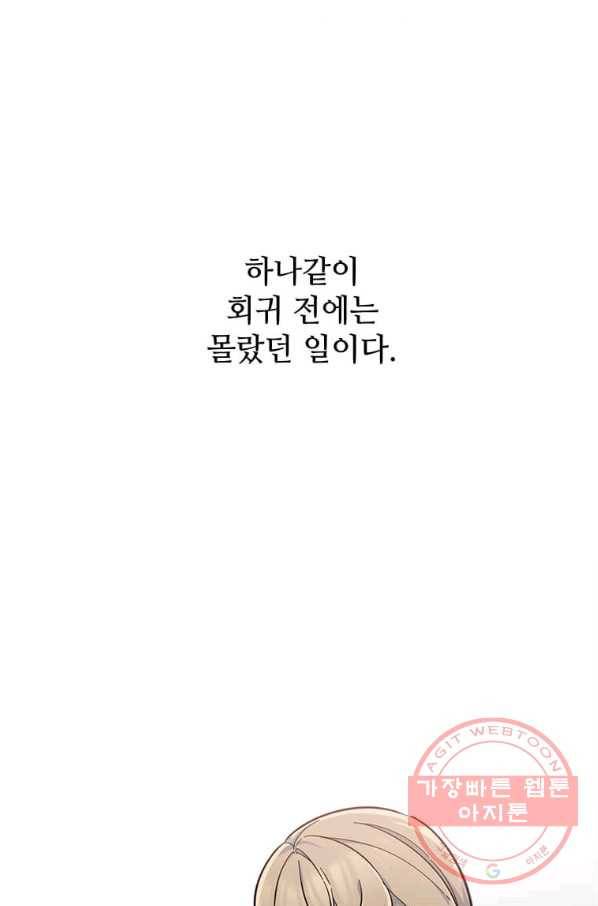 1년차 만렙 매니저 40화 69