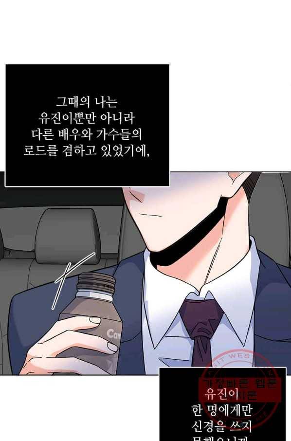 1년차 만렙 매니저 40화 71