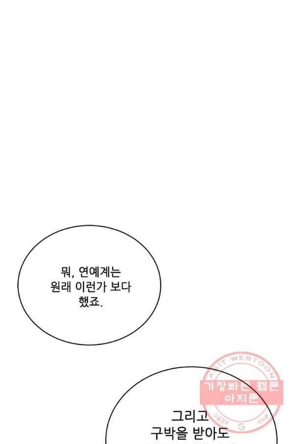 1년차 만렙 매니저 40화 74
