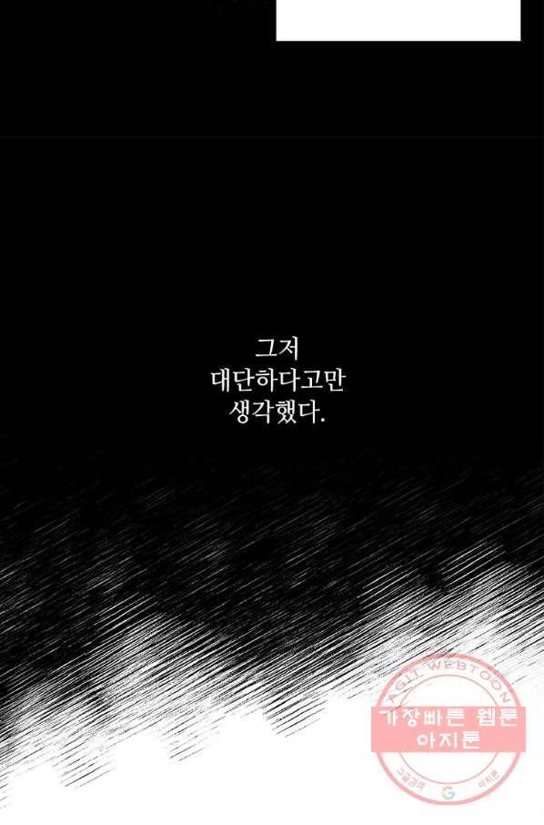 1년차 만렙 매니저 40화 78