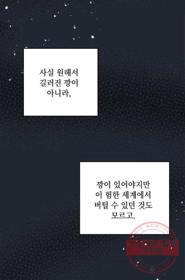 1년차 만렙 매니저 40화 80