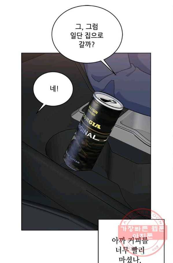 1년차 만렙 매니저 40화 90