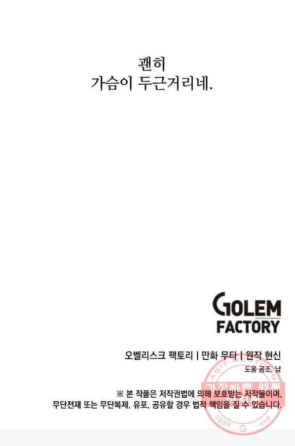 1년차 만렙 매니저 40화 93
