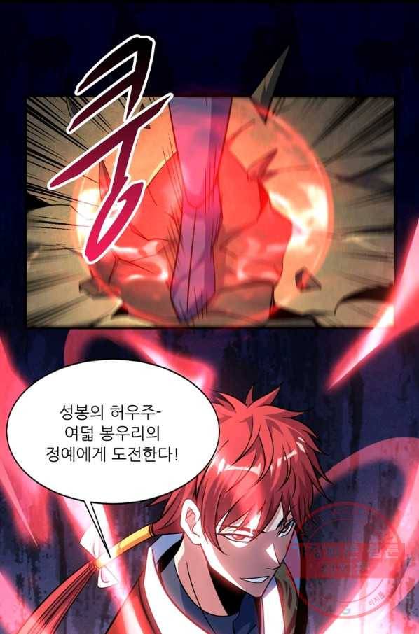 무영삼천도 60화 1