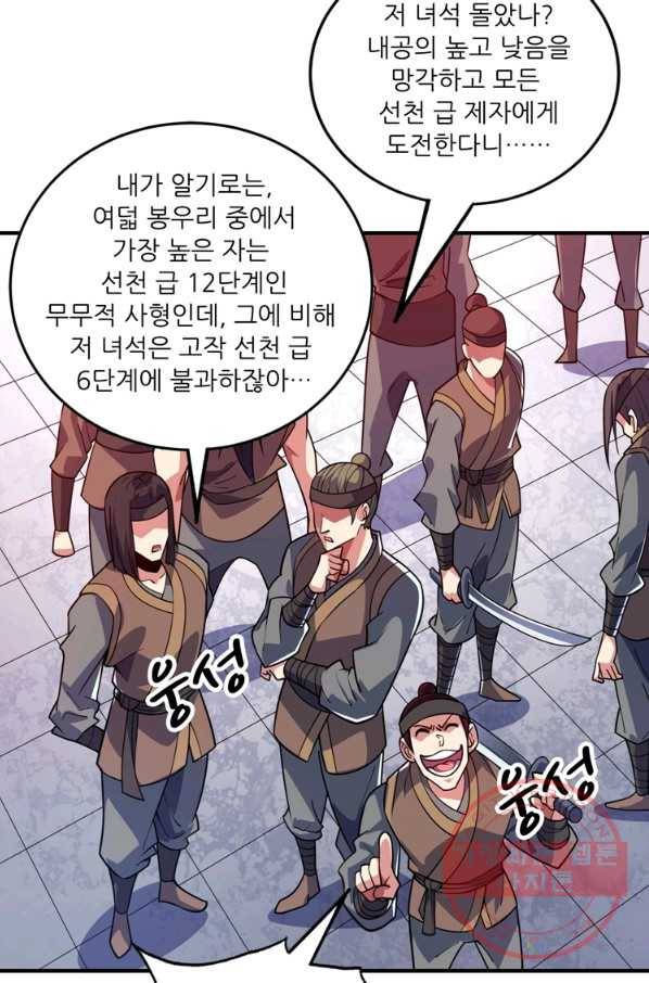 무영삼천도 60화 6