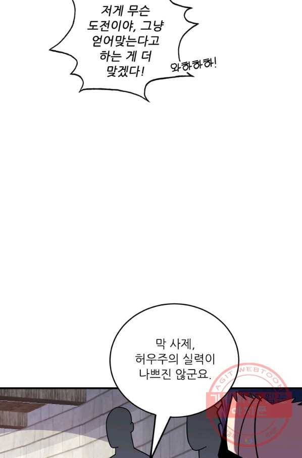 무영삼천도 60화 7