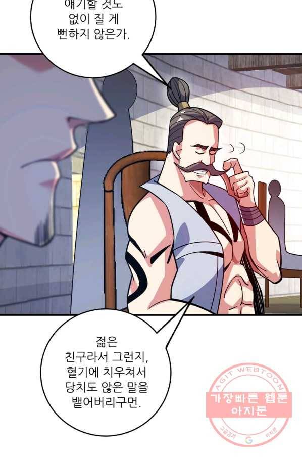 무영삼천도 60화 9