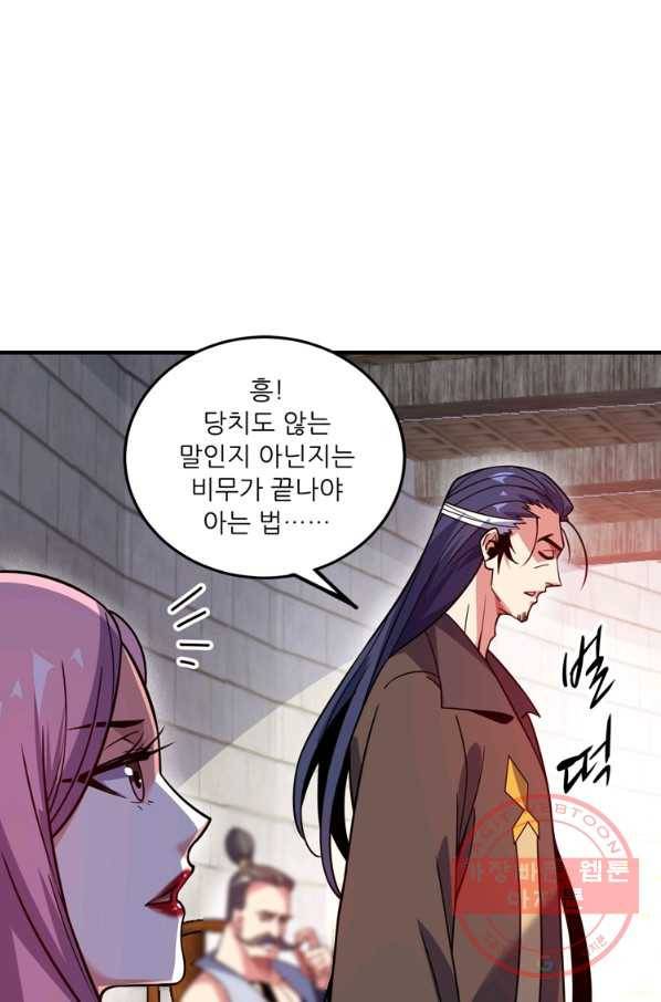 무영삼천도 60화 10