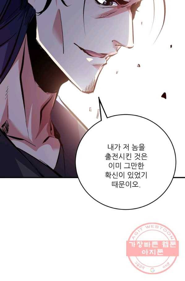 무영삼천도 60화 12
