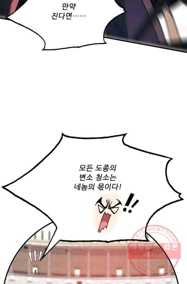 무영삼천도 60화 14