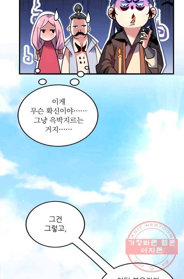 무영삼천도 60화 16