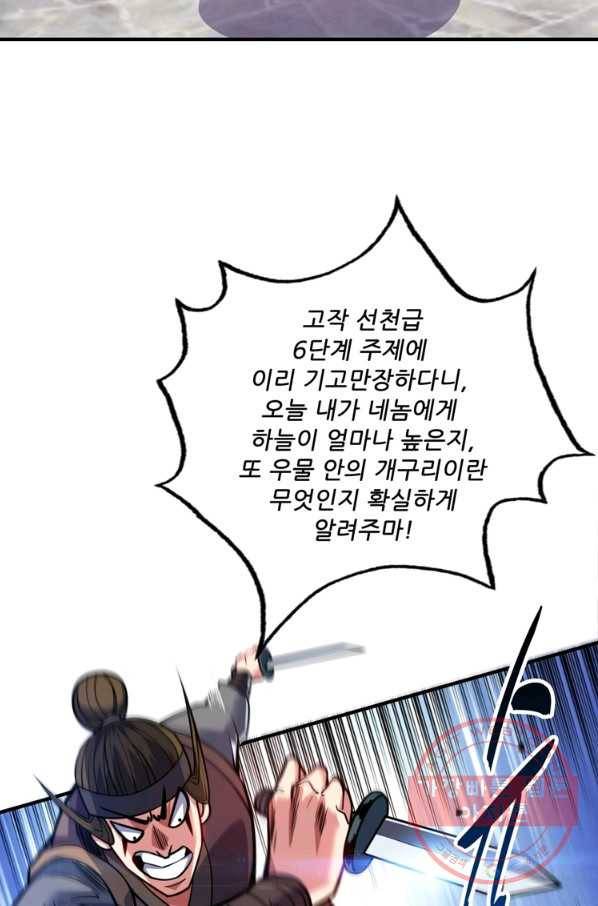 무영삼천도 60화 18