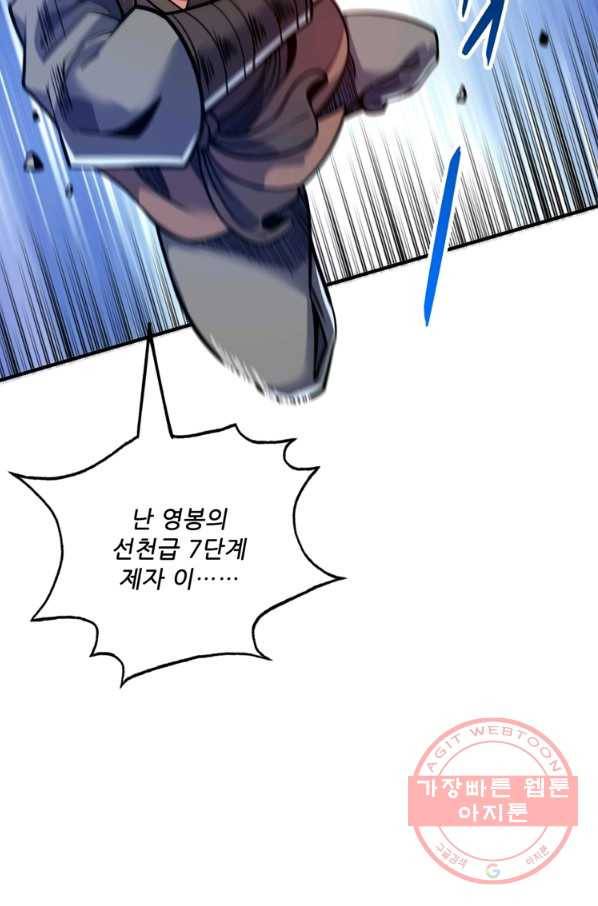 무영삼천도 60화 19
