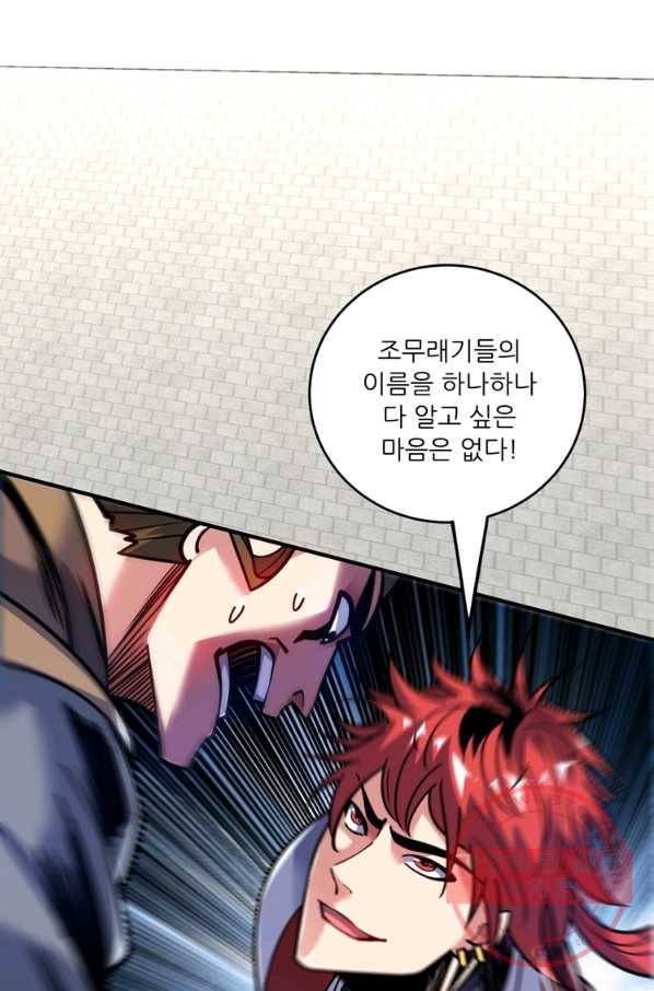 무영삼천도 60화 21