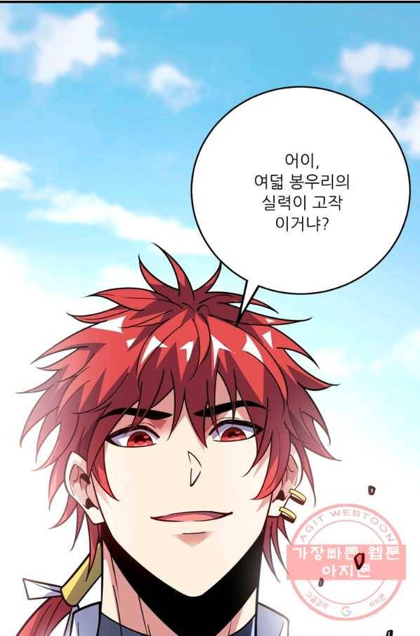 무영삼천도 60화 26