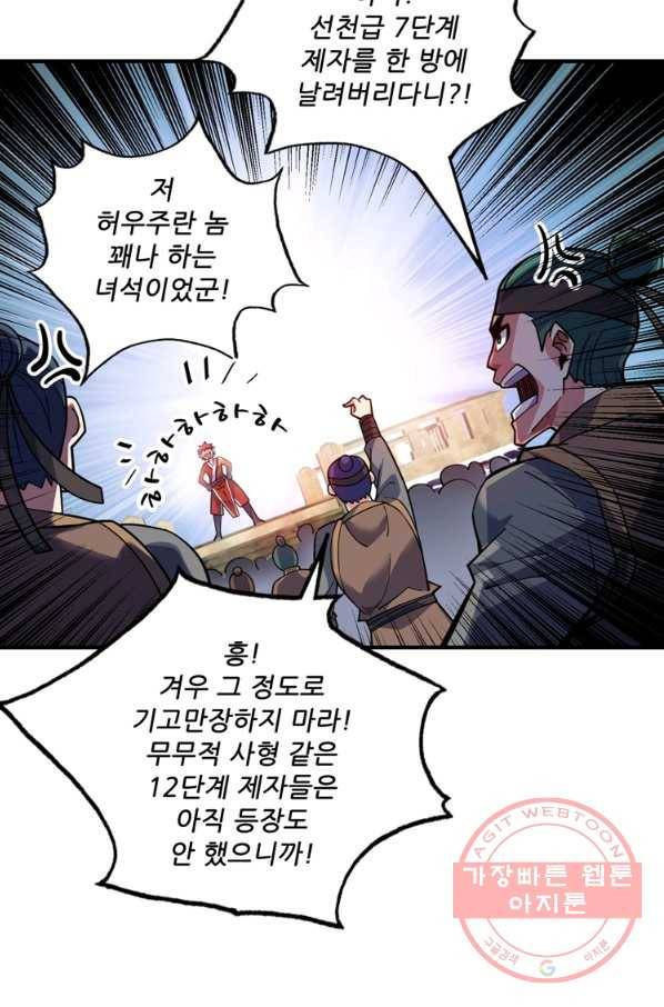 무영삼천도 60화 28
