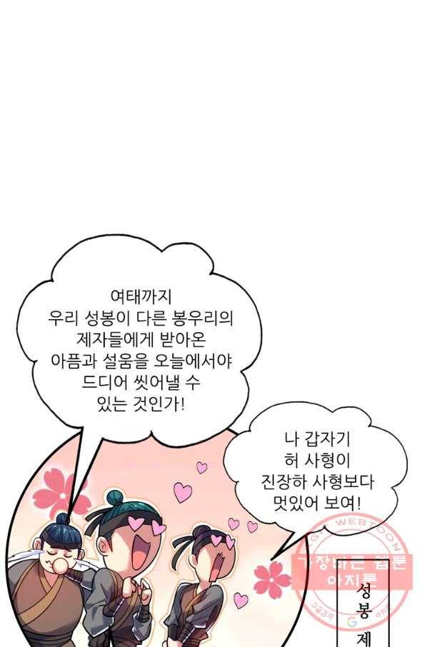무영삼천도 60화 29