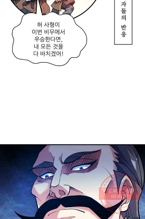 무영삼천도 60화 30