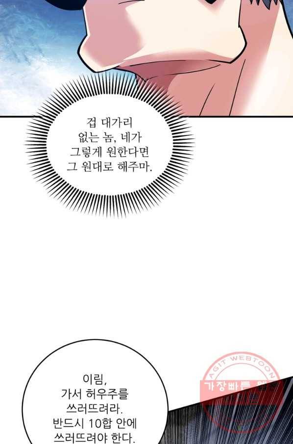 무영삼천도 60화 31