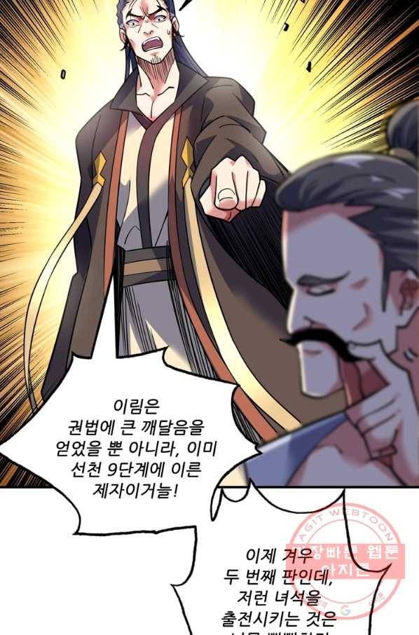 무영삼천도 60화 36