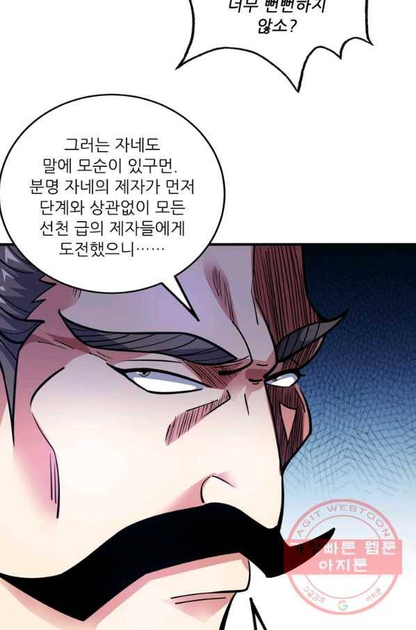 무영삼천도 60화 37