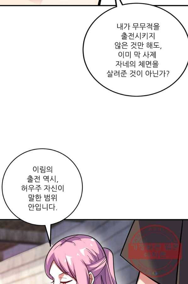 무영삼천도 60화 38