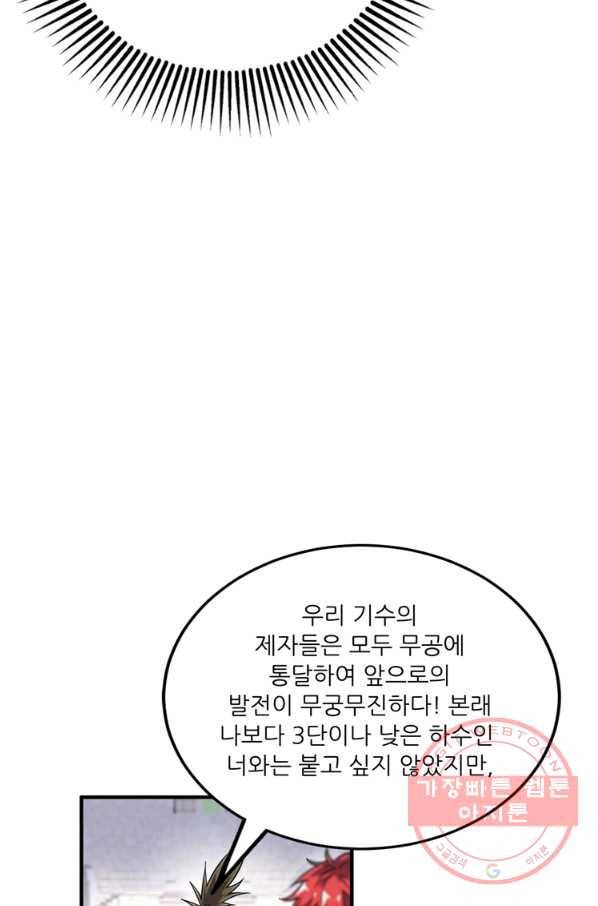무영삼천도 60화 41