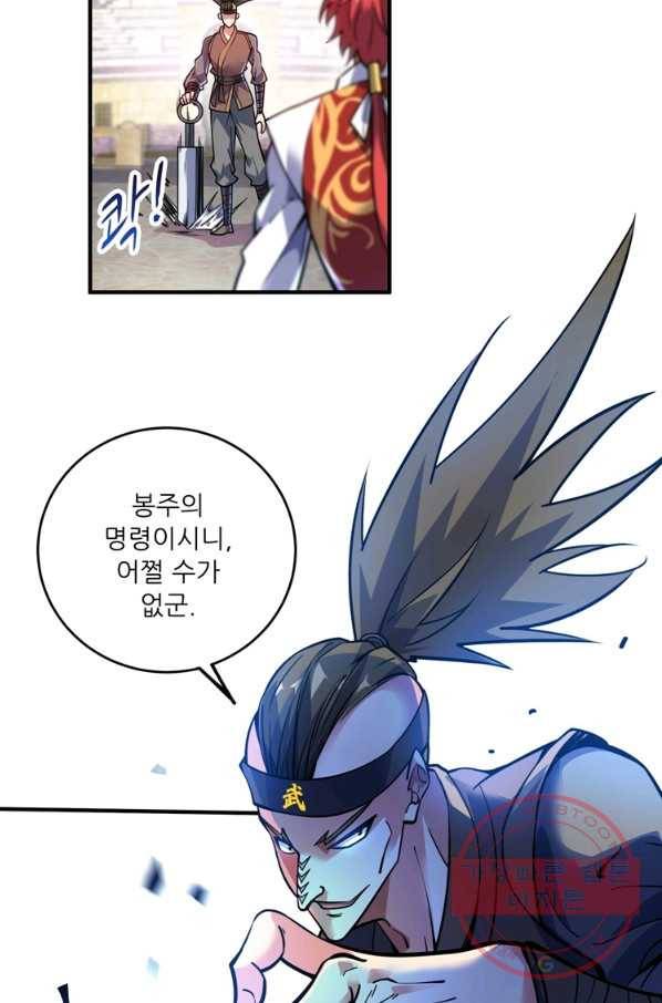 무영삼천도 60화 42