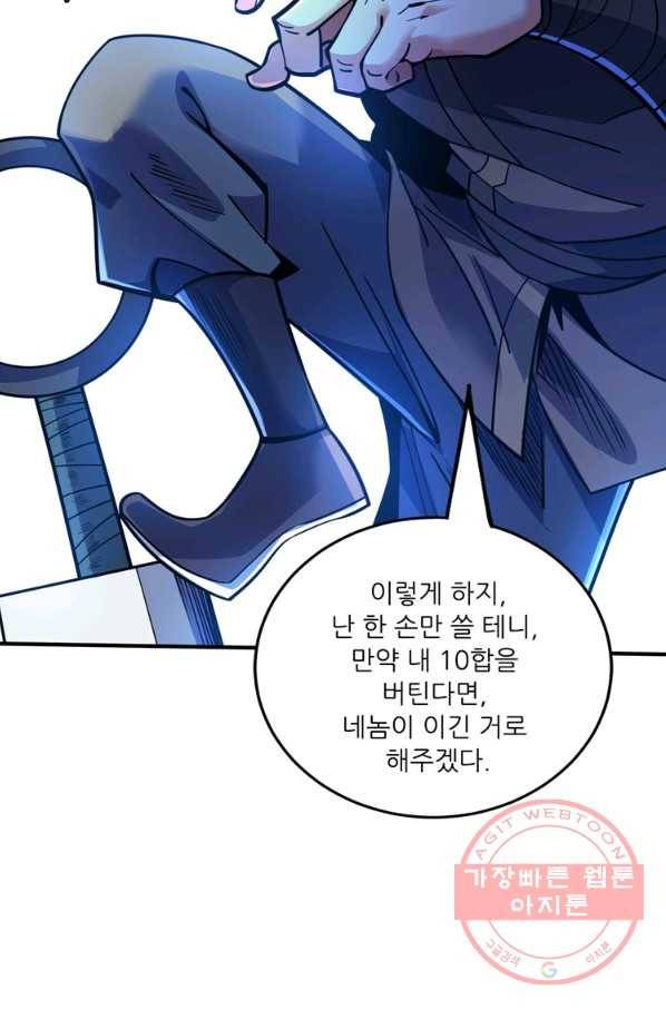 무영삼천도 60화 43