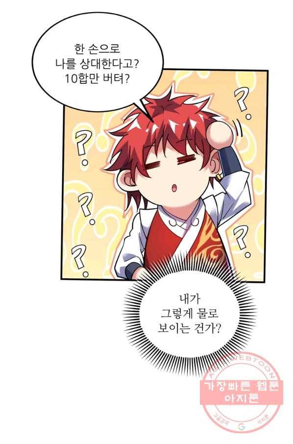 무영삼천도 60화 44