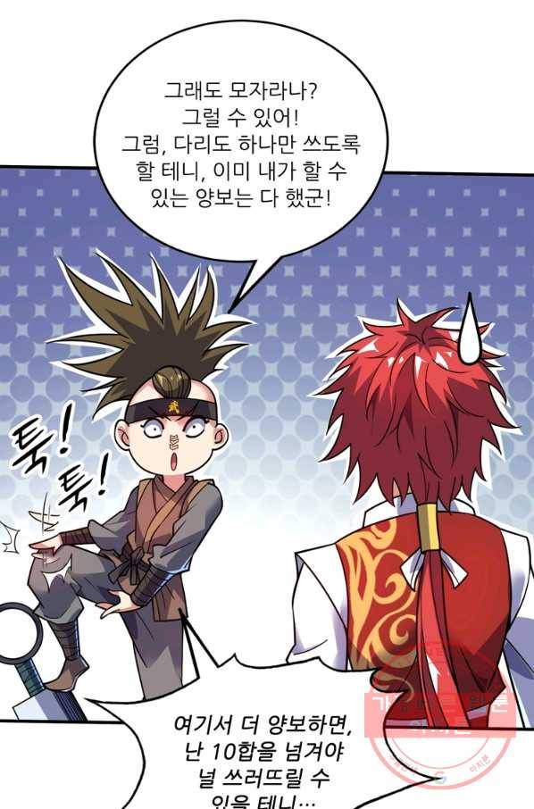 무영삼천도 60화 45