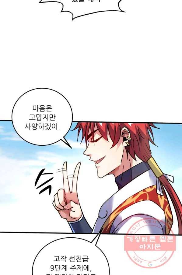 무영삼천도 60화 46