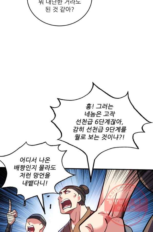 무영삼천도 60화 47
