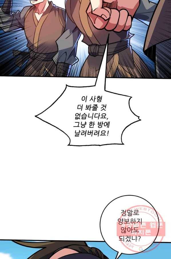 무영삼천도 60화 48