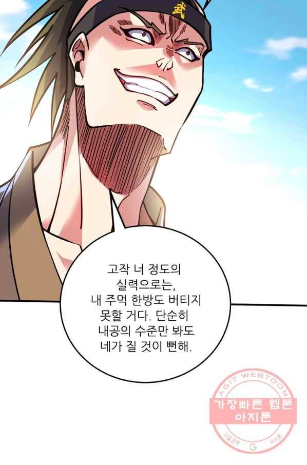 무영삼천도 60화 49